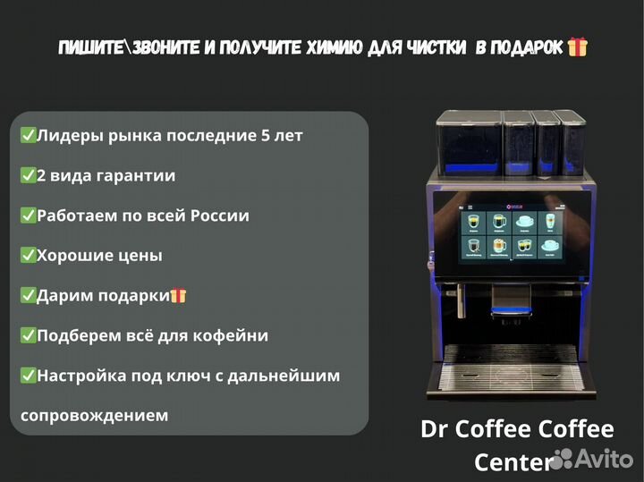 Кофемашина для ресторана Doctor Coffee \ Доктор ко