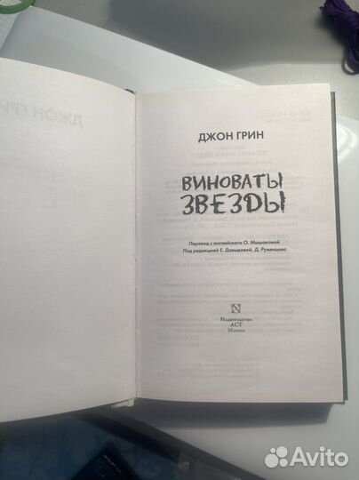 Книга Виноваты звезды