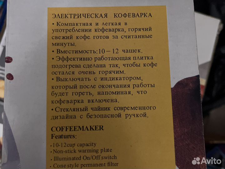 Кофеварка электрическая