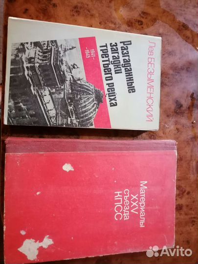 Книга Разгаданные загадки третьего рейха СССР