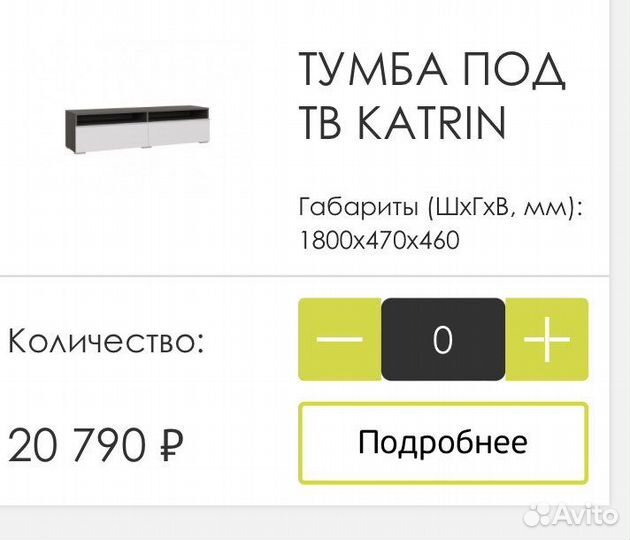 Тумба под телевизор