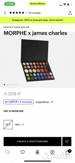 Палетка теней для век morphe x James Charles