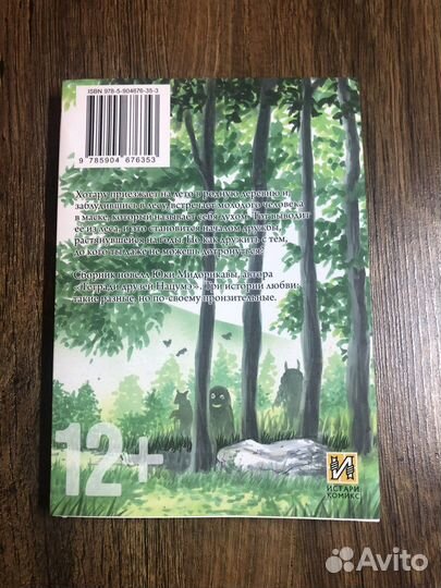 Манга В лес, где мерцают светлячки. Юки Мидорикава
