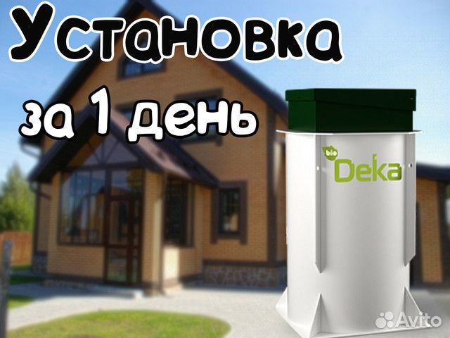 Септик биодека 8 - Рассрочка под 0%