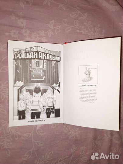 Моя геройская академия 1