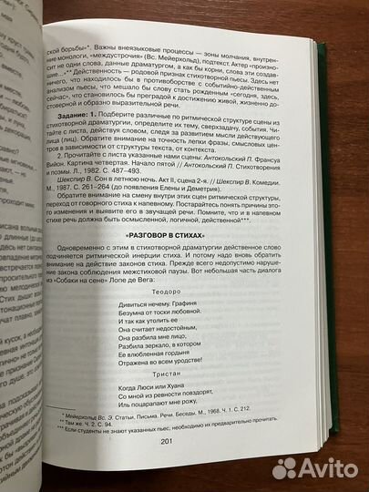 Сценическая речь (гитис)