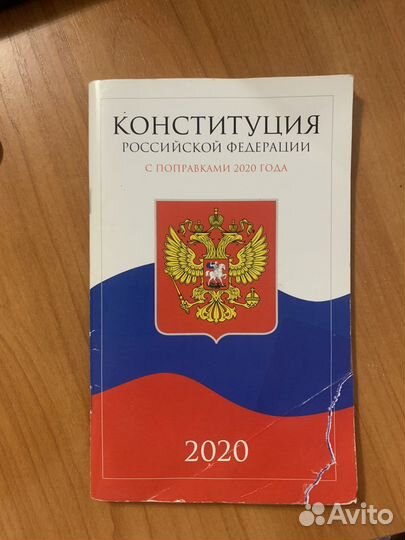 Конституция РФ