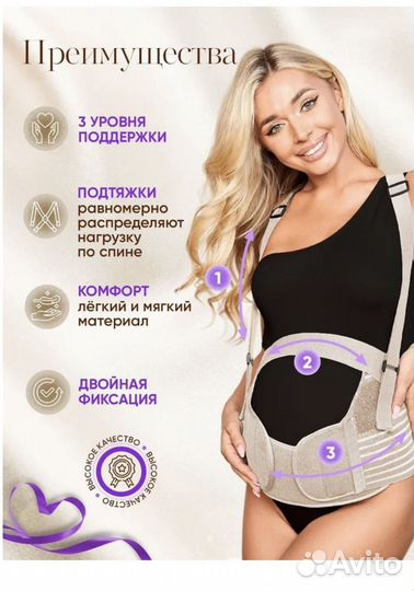 Бандаж для беременных