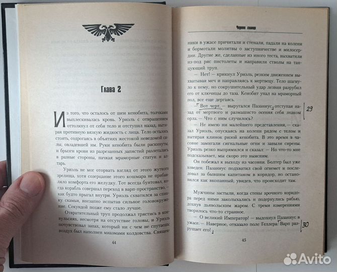 Книга Warhammer 40000 - Черное солнце, Грэм Макнил