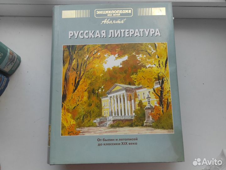 Энциклопедия для детей Аванта