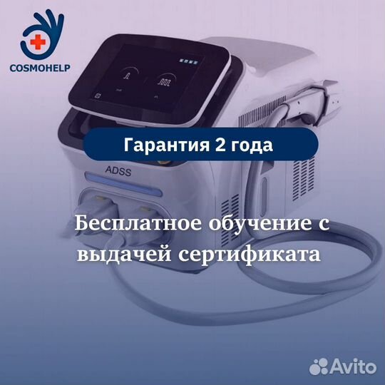 Аппарат для Элос эпиляции, фотоэпиляции, RF