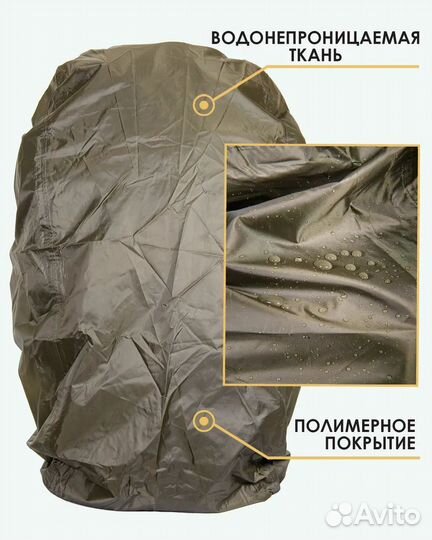 Чехол влагозащитный для рюкзака 100 л