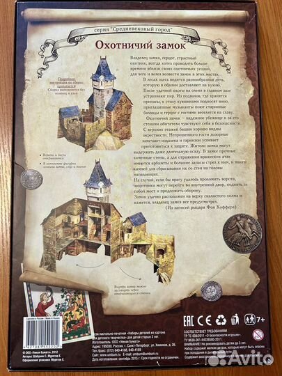 Сборная модель 3D Охотничий замок (из картона)