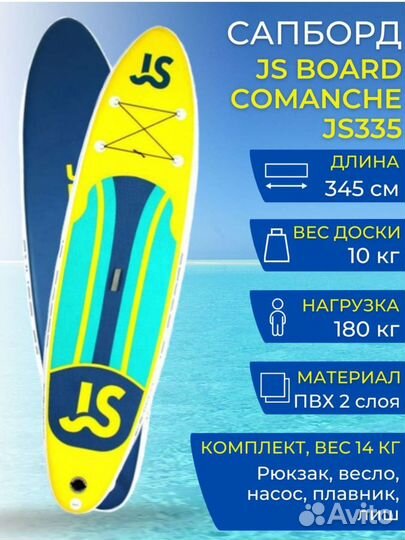 Доска для сапсерфинга JS 335