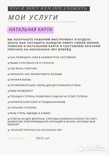 Натальная карта и Прогнозы