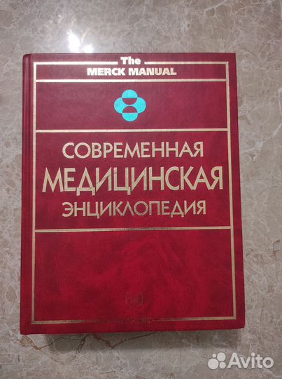 Современная медицинская энциклопедия