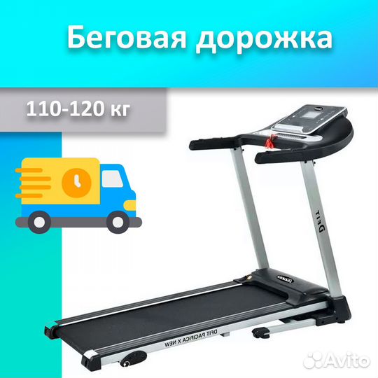 Беговая дорожка новая с нагрузкой 130 кг