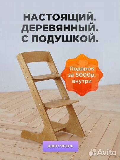 Растущий стул для школьника