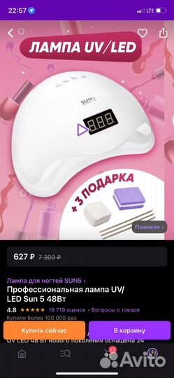 Лампа для маникюра