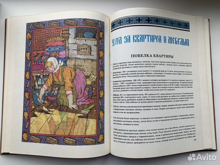 Русский дом. Настольная книга хозяйки