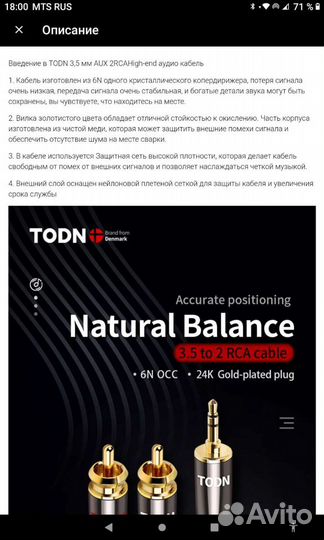 Аудиокабель todn