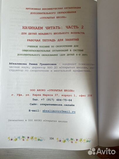 Скорочтение.Абзалимова Р.Г