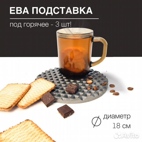 Подставка под горячее 18 см