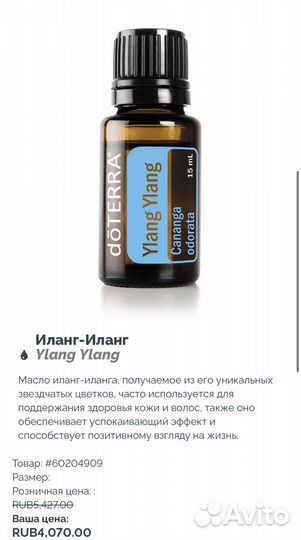 Эфирные масла Дотерра