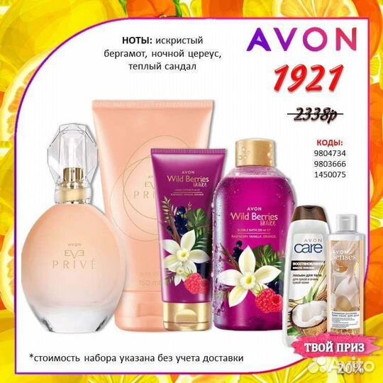 Эйвон парфюмерия Avon