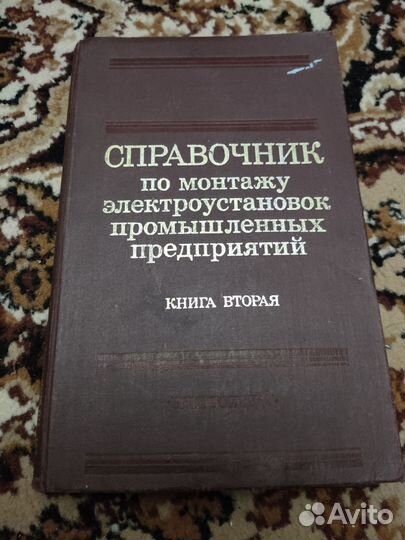 Справочник по монтажу электроустановок
