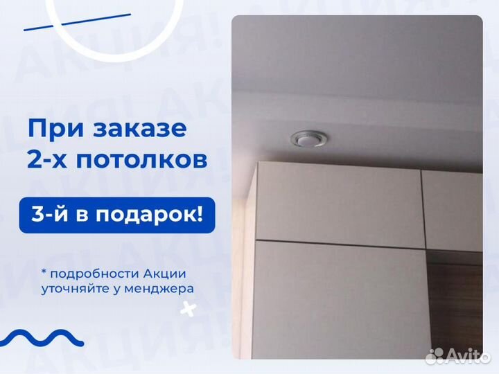 Натяжной потолок