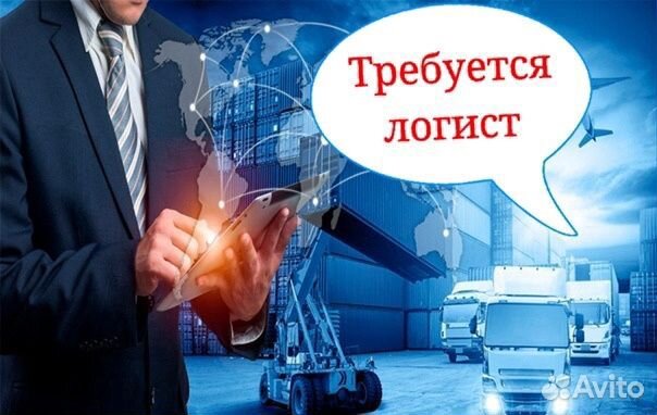 Специалист по логистике (город, область)