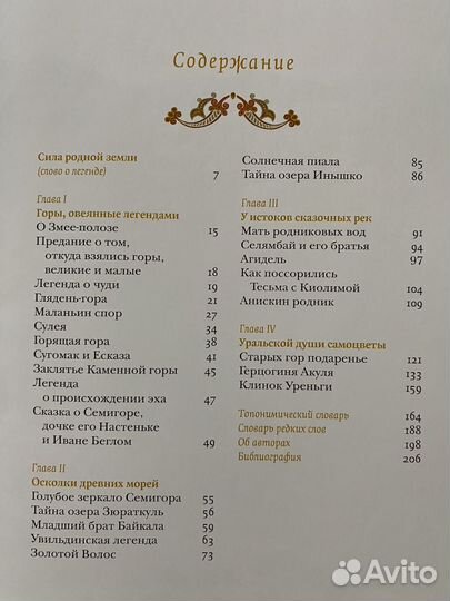 Легеды Южного Урала/ глянец