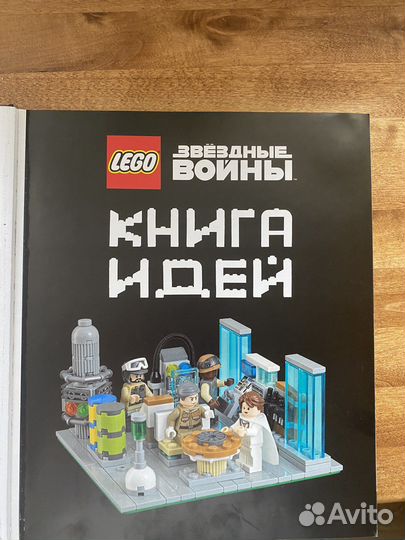 Lego Star Wars Книга Идей Лего звёздные войны