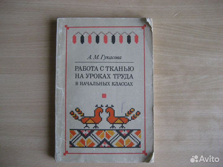 Работа с тканью на уроках труда начальных классов