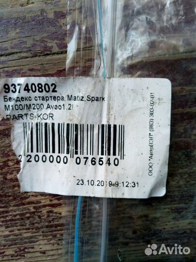 Бендыкс стартера