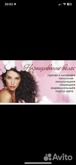 Наращивание волос