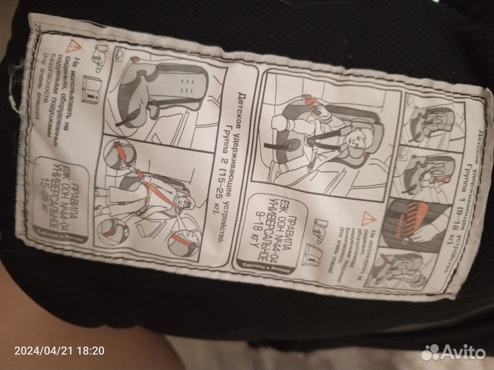 Автокресло