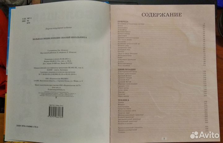 Большая энциклопедия знаний школьника