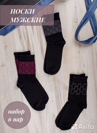 Носки мужские высокие, хлопок, набор 6 пар