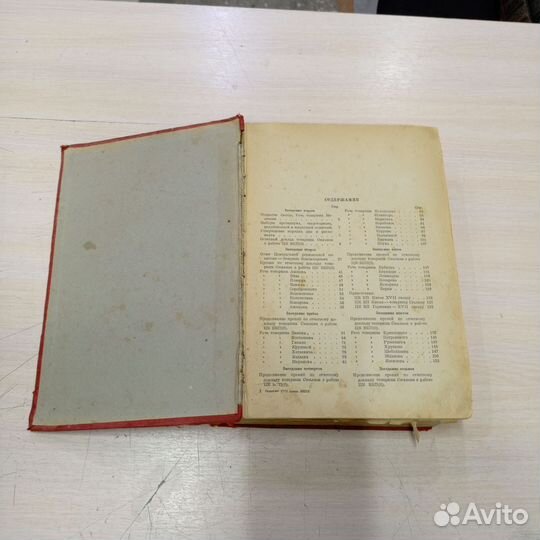 Книга Старинная 17 Съезд Всесоюзной