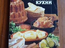 Рецепты русской кухни. М., Мир. 1989