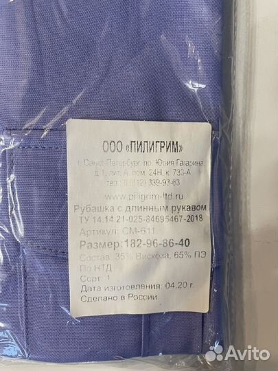 Рубашка форменная длинный рукав 2 шт