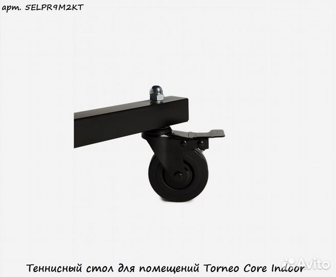 Теннисный стол для помещений Torneo Core Indoor