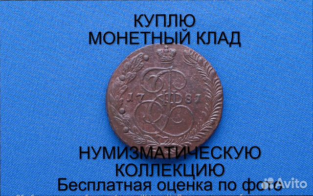 Продаю монету 5 копеек 1781 ем Екатерины. m-49,025