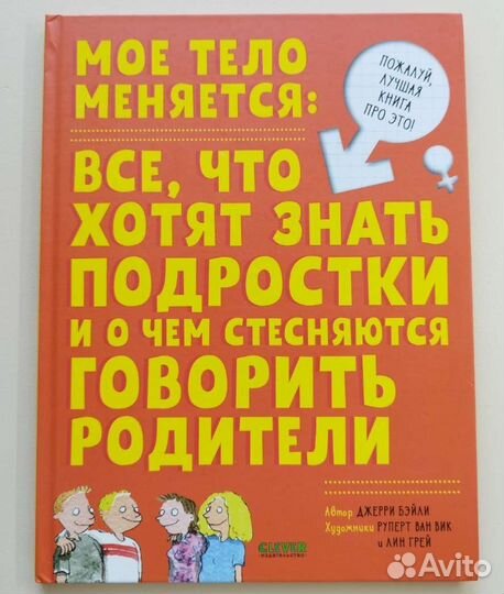 Книга для подростков. 