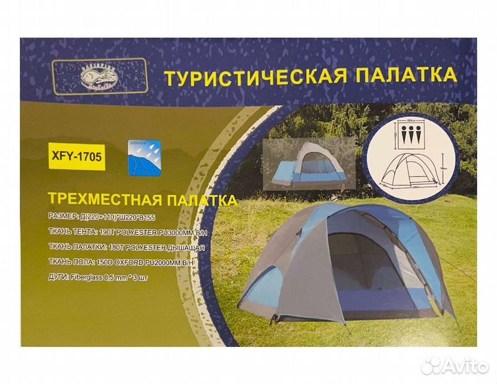 Палатка трёхместная Lanyu 1705#