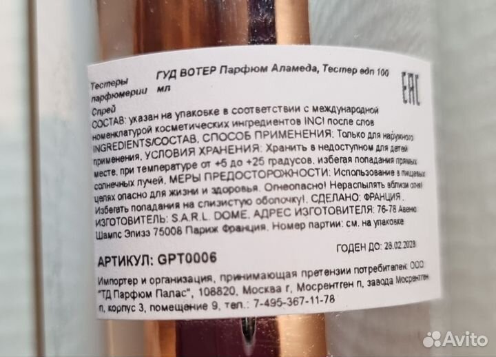 Good waterperfume alameda