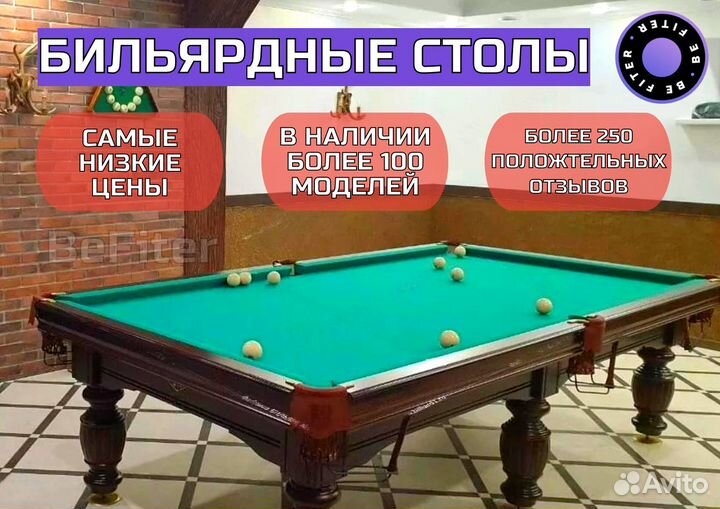 Бильярдный стол