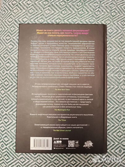 Книга рациональность